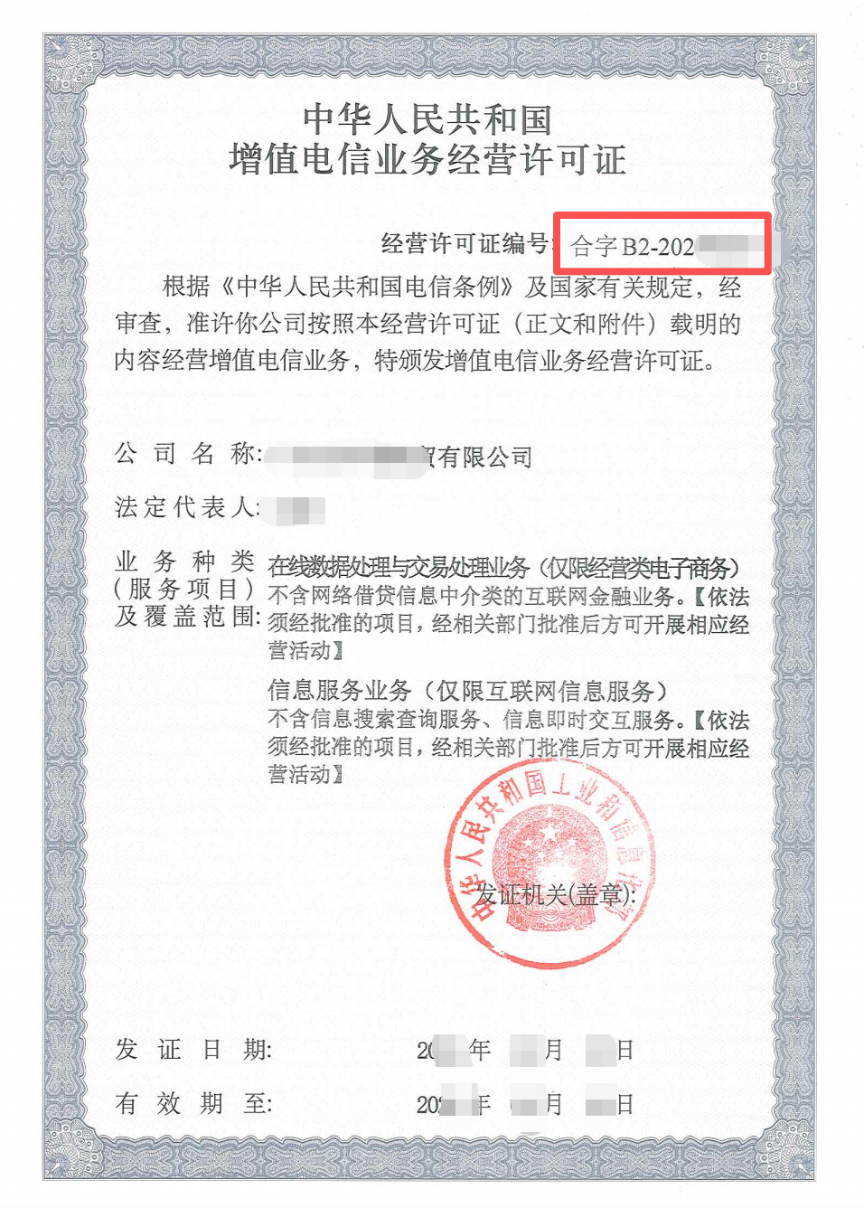 外资ICPEDI许可证