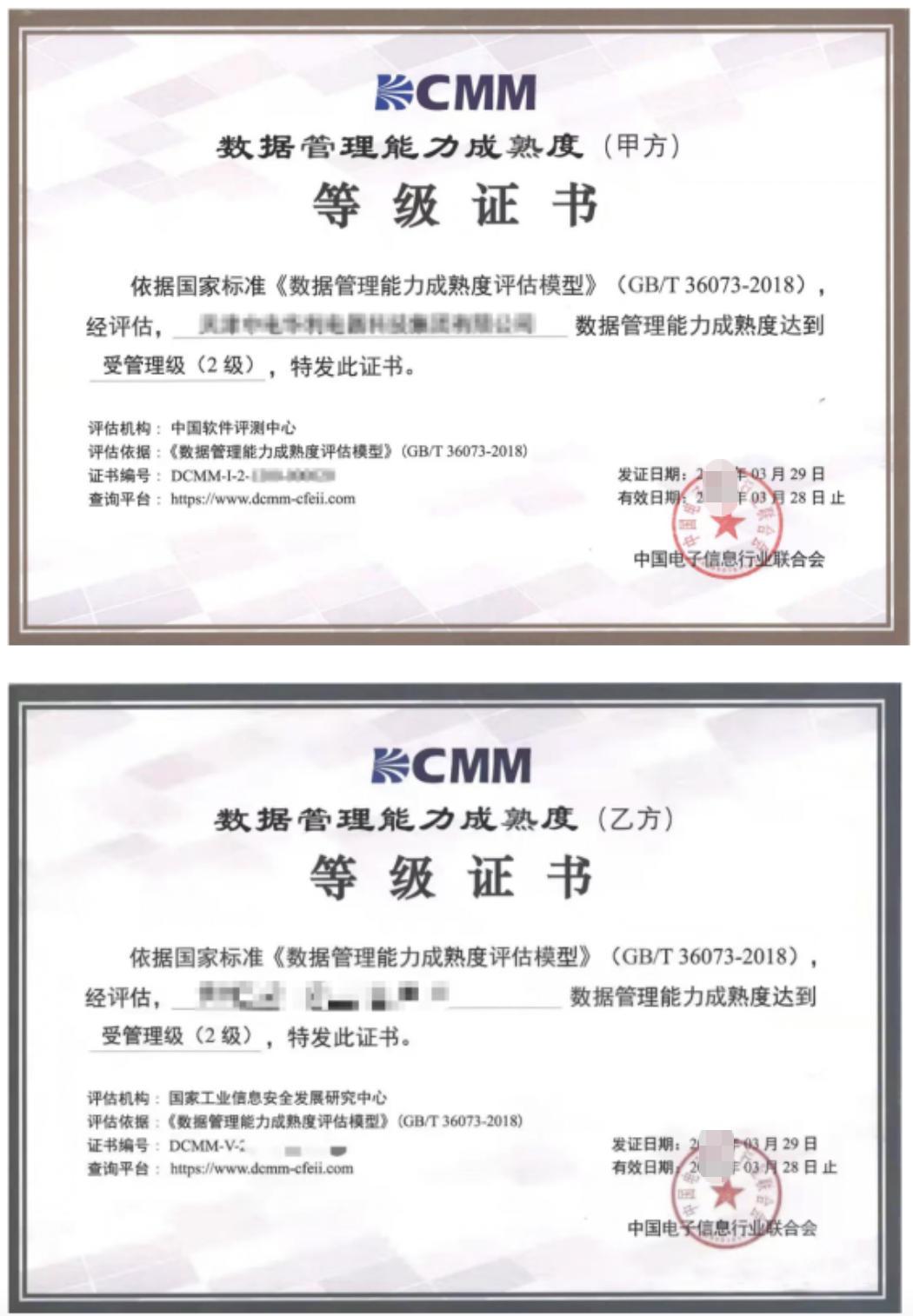 dcmm证书